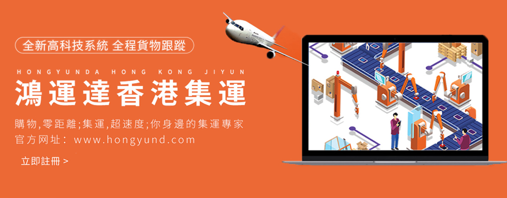 诚信、快捷的香港集運。