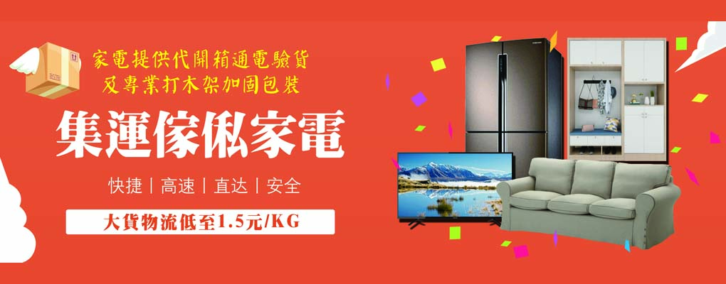 诚信、快捷的香港集運。
